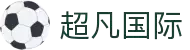 超凡国际-梦想照进现实,努力成就未来!